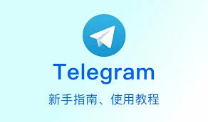 telegram开发文档